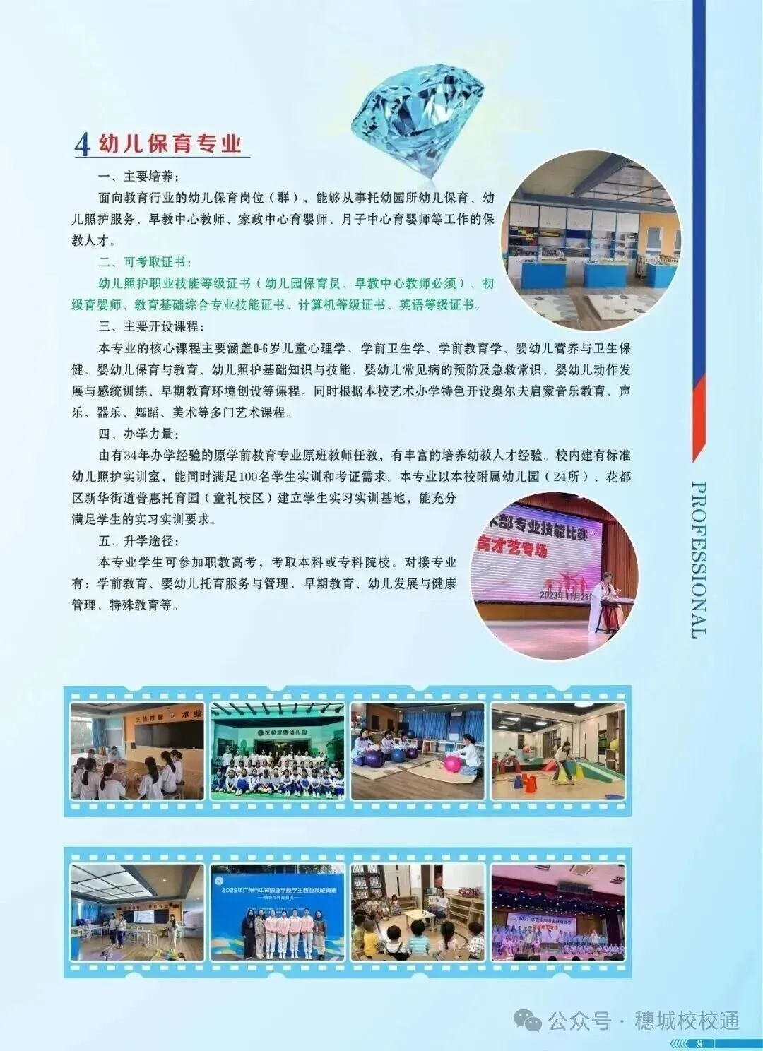 初三家长提前看!广州市花都区职业技术学校招生简章-第7张图片-四季读书网