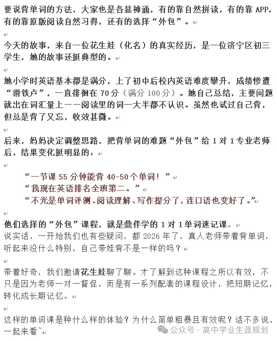 初三学生英语从滑铁卢到前三,全靠简单粗暴搞定单词...-第3张图片-四季读书网 初三学生英语从滑铁卢到前三,全靠简单粗暴搞定单词...-第3张图片-四季读书网
