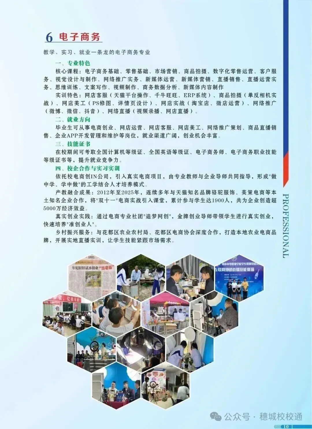 初三家长提前看!广州市花都区职业技术学校招生简章-第9张图片-四季读书网
