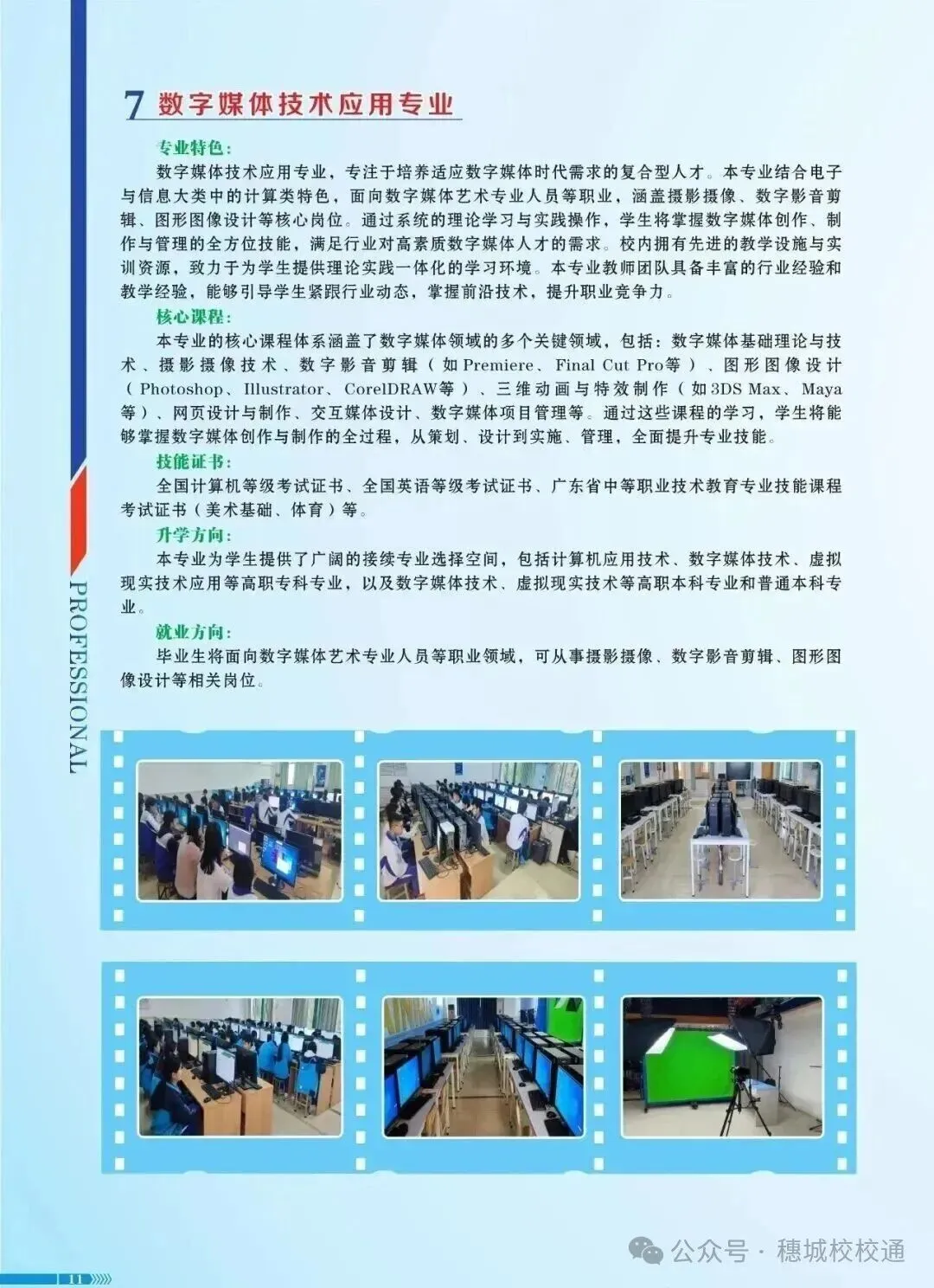 初三家长提前看!广州市花都区职业技术学校招生简章-第10张图片-四季读书网
