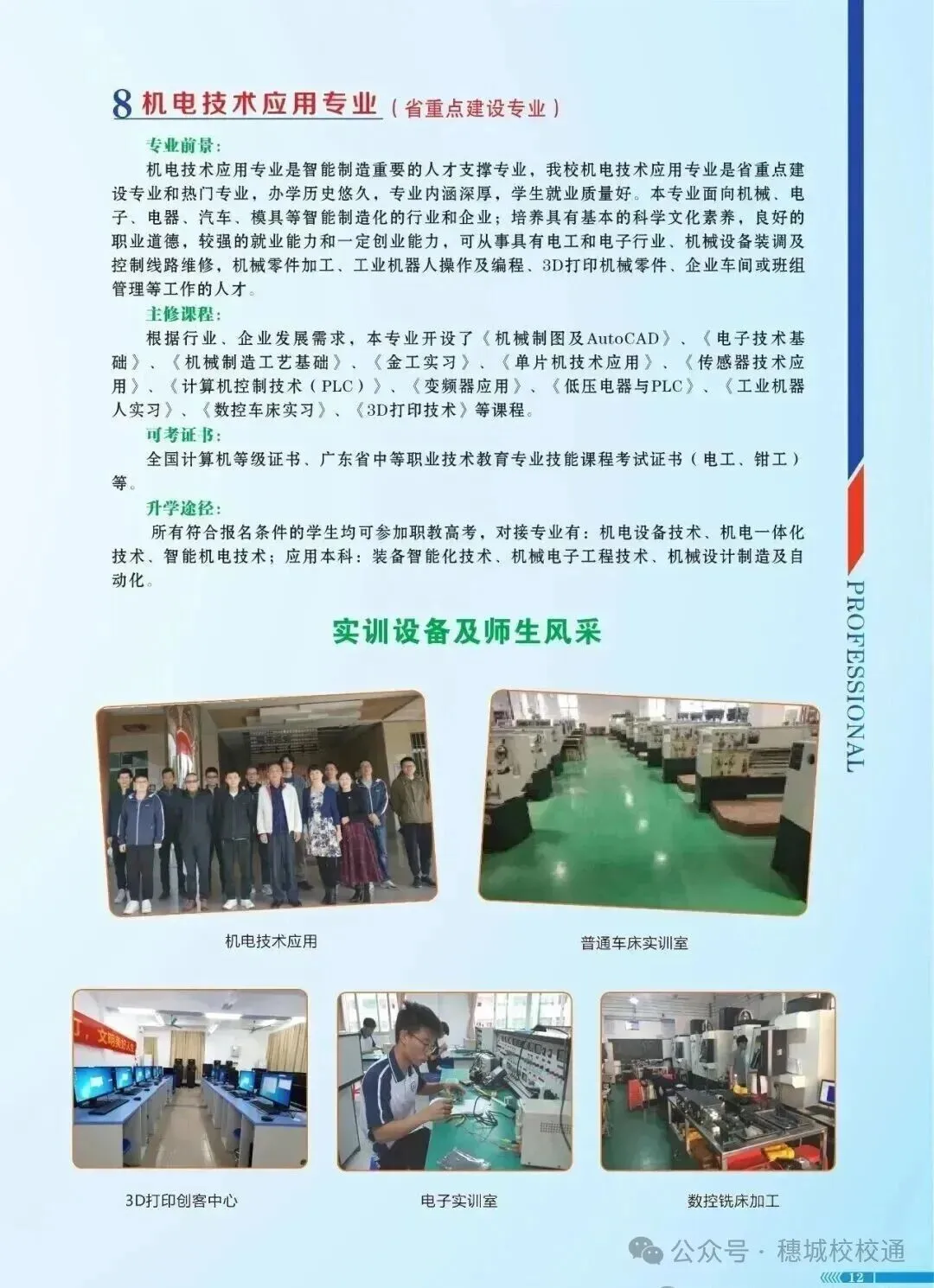 初三家长提前看!广州市花都区职业技术学校招生简章-第11张图片-四季读书网