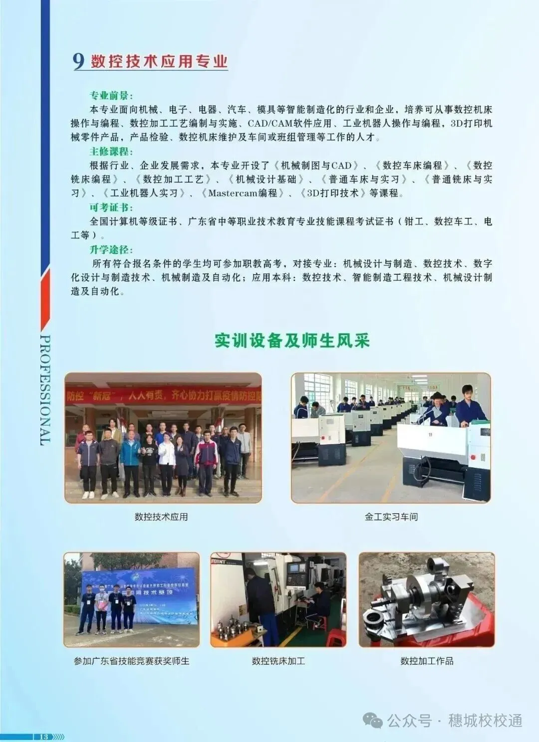 初三家长提前看!广州市花都区职业技术学校招生简章-第12张图片-四季读书网