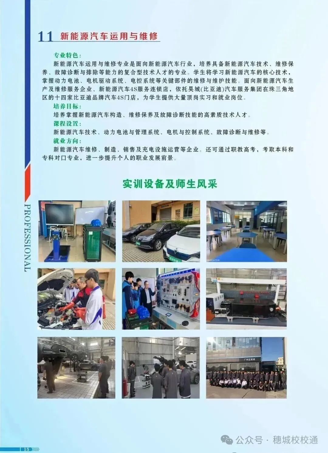 初三家长提前看!广州市花都区职业技术学校招生简章-第14张图片-四季读书网