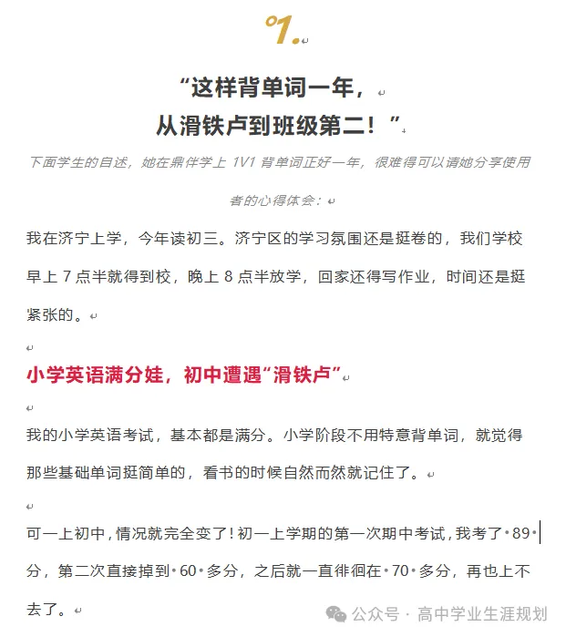 初三学生英语从滑铁卢到前三,全靠简单粗暴搞定单词...-第5张图片-四季读书网 初三学生英语从滑铁卢到前三,全靠简单粗暴搞定单词...-第5张图片-四季读书网