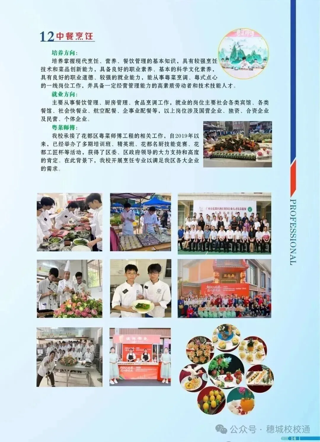 初三家长提前看!广州市花都区职业技术学校招生简章-第15张图片-四季读书网