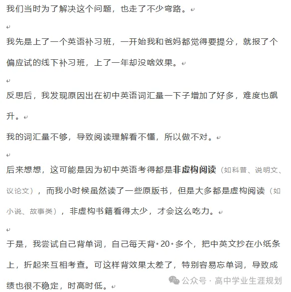 初三学生英语从滑铁卢到前三,全靠简单粗暴搞定单词...-第8张图片-四季读书网 初三学生英语从滑铁卢到前三,全靠简单粗暴搞定单词...-第8张图片-四季读书网