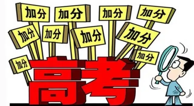 重大变化!广西普通高考加分调整,政策详细解读来了-第6张图片-四季读书网