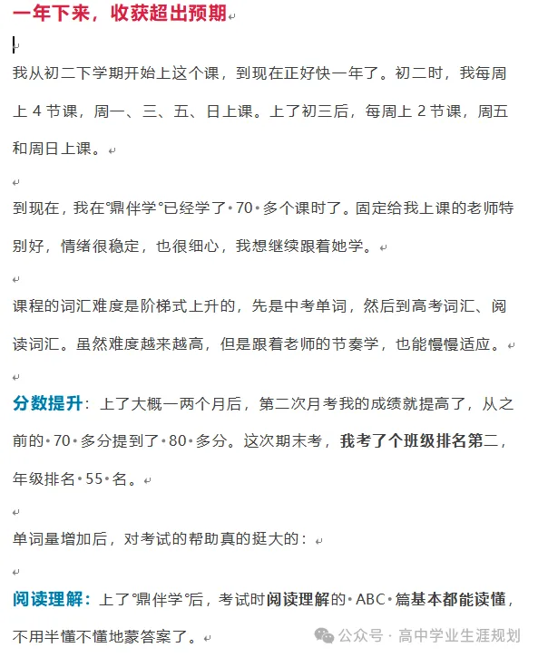 初三学生英语从滑铁卢到前三,全靠简单粗暴搞定单词...-第16张图片-四季读书网 初三学生英语从滑铁卢到前三,全靠简单粗暴搞定单词...-第16张图片-四季读书网