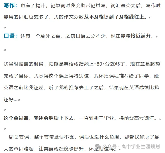 初三学生英语从滑铁卢到前三,全靠简单粗暴搞定单词...-第18张图片-四季读书网 初三学生英语从滑铁卢到前三,全靠简单粗暴搞定单词...-第18张图片-四季读书网