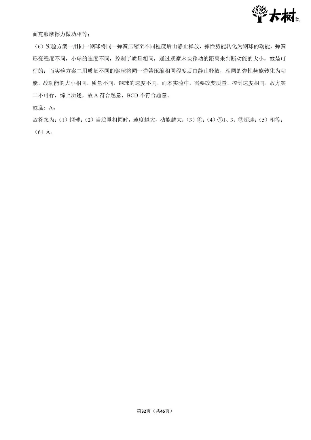 【初三 期中攻略】DAY10 物理+化学-第4张图片-四季读书网