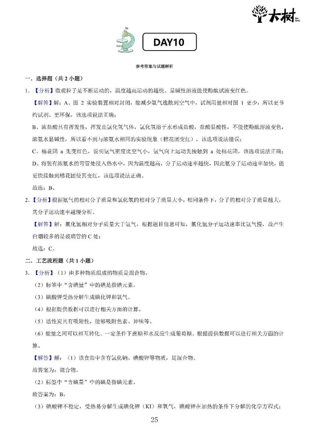 【初三 期中攻略】DAY10 物理+化学-第5张图片-四季读书网
