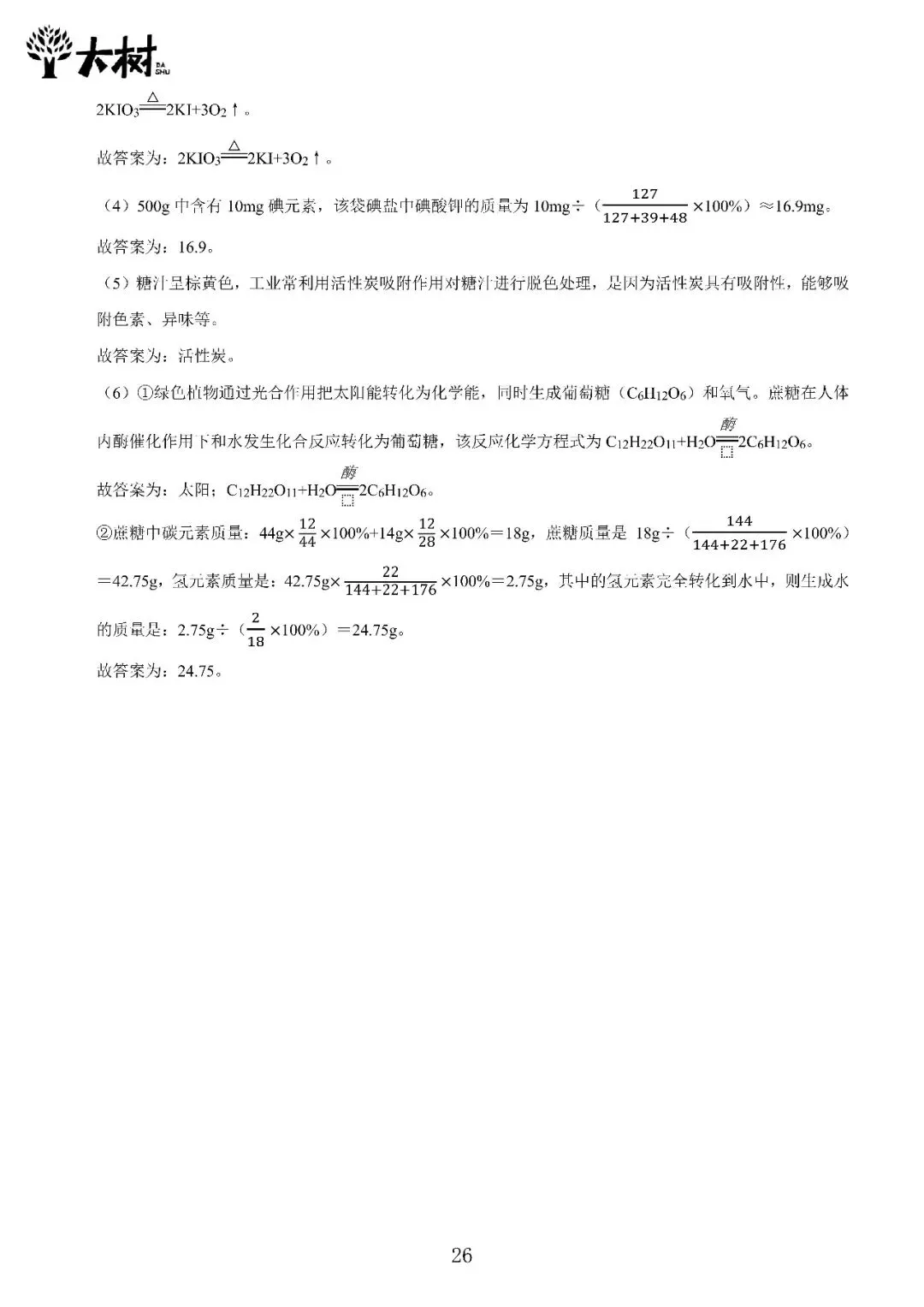 【初三 期中攻略】DAY10 物理+化学-第6张图片-四季读书网