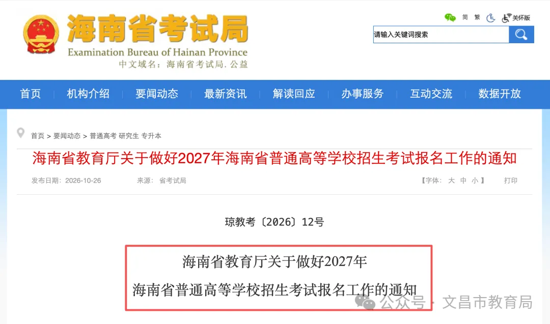 海南2027年高考报名政策出炉!-第2张图片-四季读书网