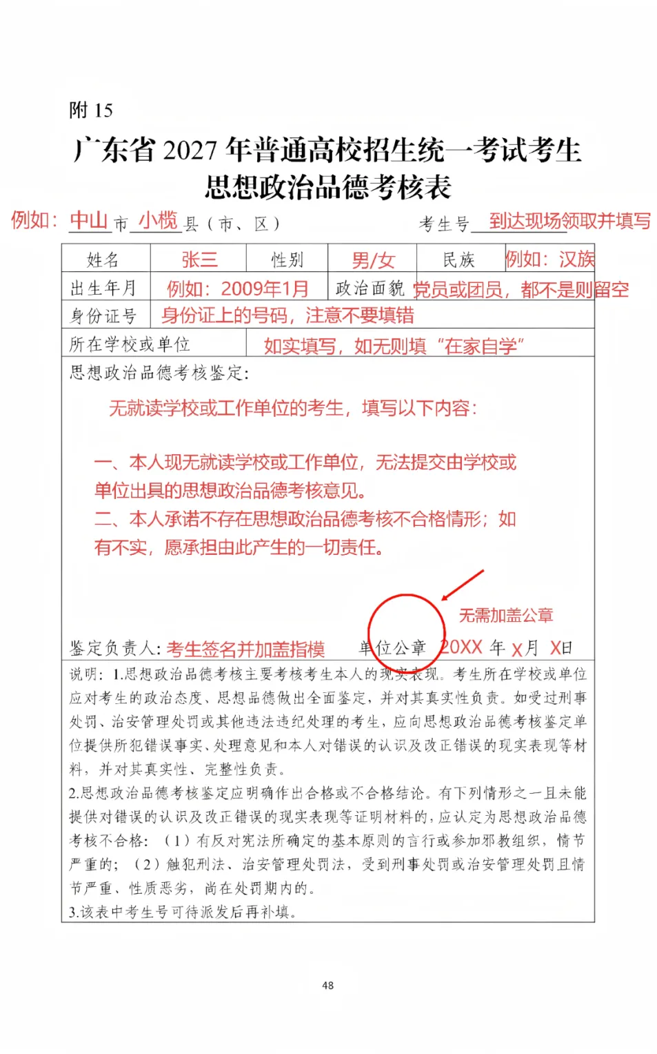 广东省2027年普通高考报名百问百答汇总-第13张图片-四季读书网