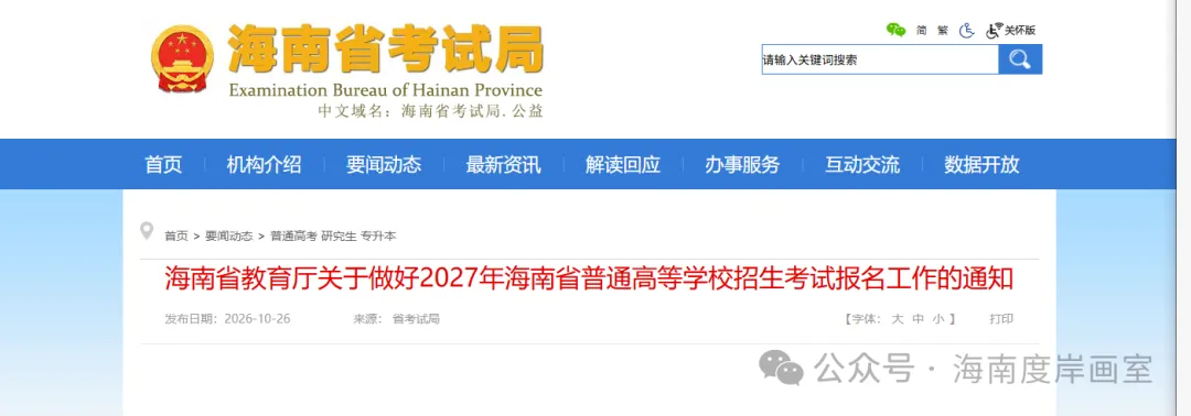2027海南高考报名政策定了!海南省教育局最新通知->-第2张图片-四季读书网