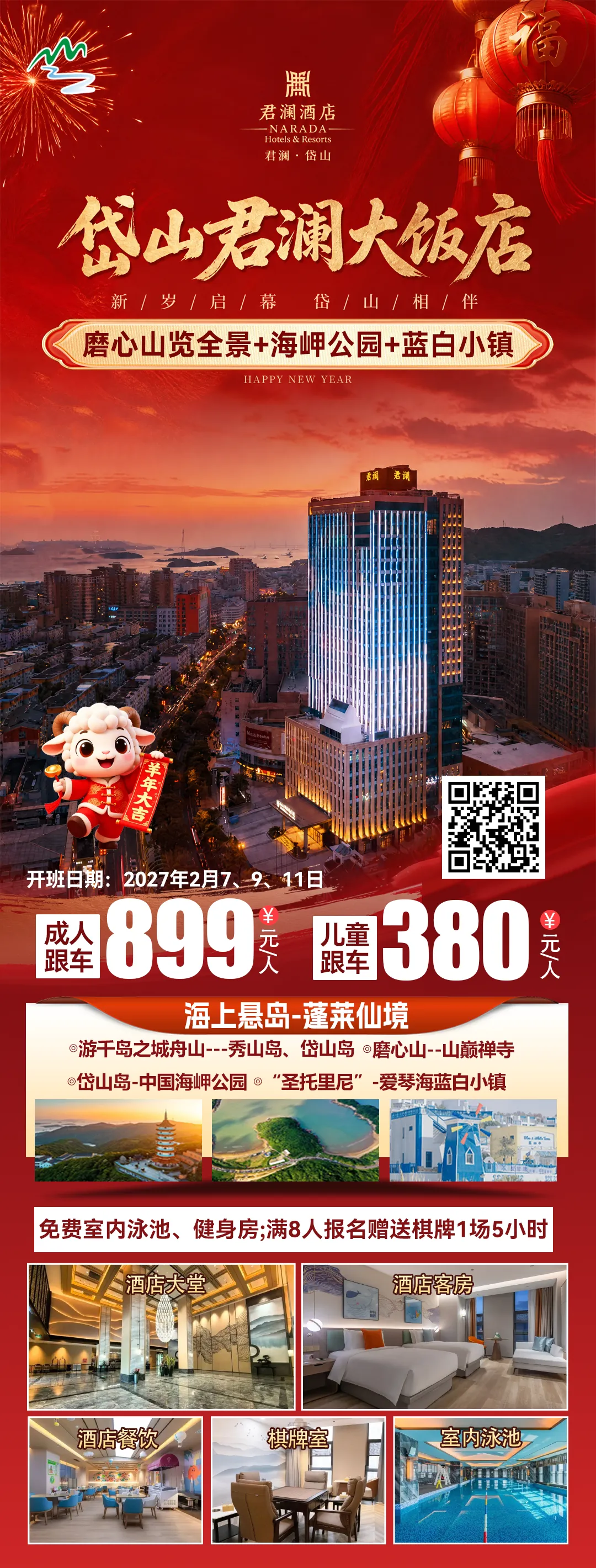 初三初四发班 “海上悬岛-蓬莱仙境”2晚『岱山CBD君澜大饭店』899元◆磨心山览全景+海岬公园+蓝白小镇◆享2早3正 纯玩三日-第1张图片-四季读书网 初三初四发班 “海上悬岛-蓬莱仙境”2晚『岱山CBD君澜大饭店』899元◆磨心山览全景+海岬公园+蓝白小镇◆享2早3正 纯玩三日-第1张图片-四季读书网