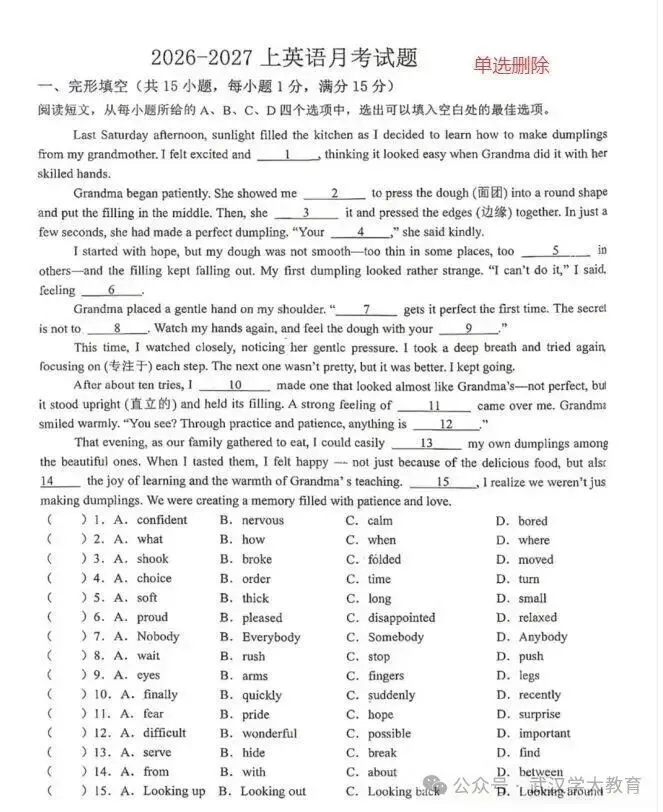 初三|英语变革启动?27年武汉英语题型新变化!已有学校做出调整!-第3张图片-四季读书网 初三|英语变革启动?27年武汉英语题型新变化!已有学校做出调整!-第3张图片-四季读书网