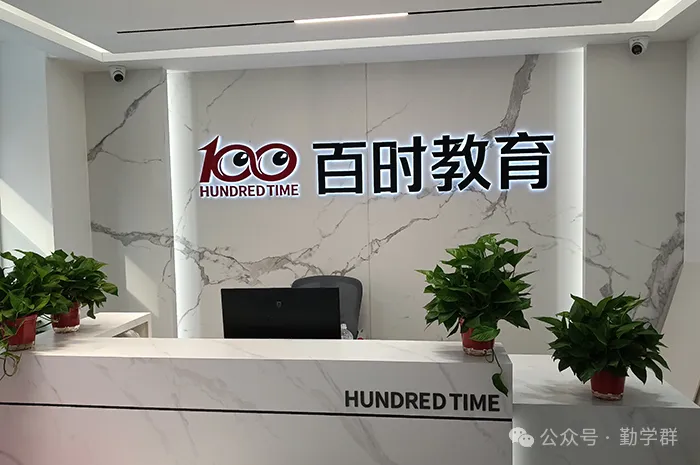 大连中考冲刺怎么安排?百时教育初三小班管控辅导 + 错题当日复盘-第1张图片-四季读书网 大连中考冲刺怎么安排?百时教育初三小班管控辅导 + 错题当日复盘-第1张图片-四季读书网