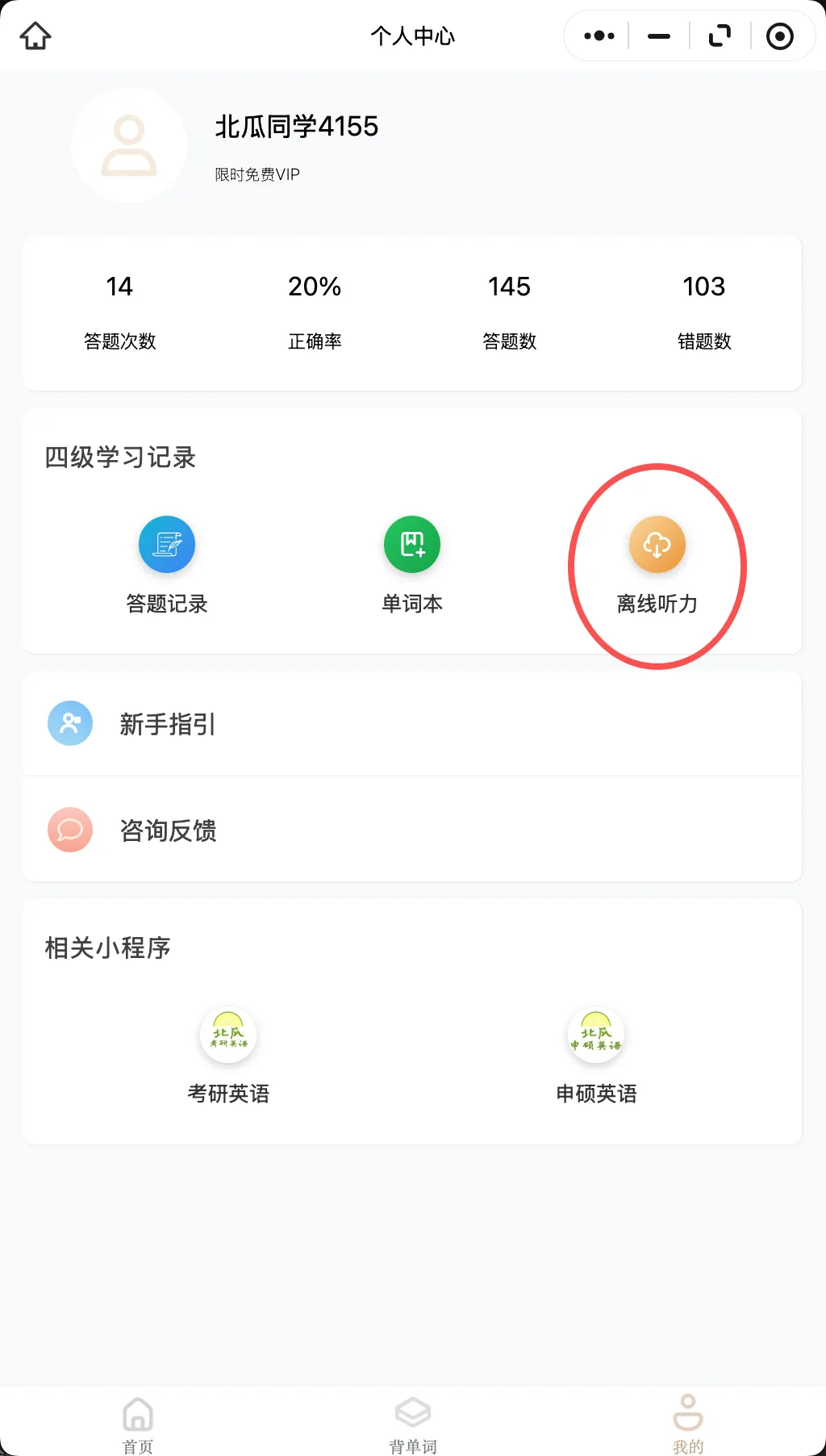 英语四级六级真题听力下载到本地-离线听力-第1张图片-四季读书网