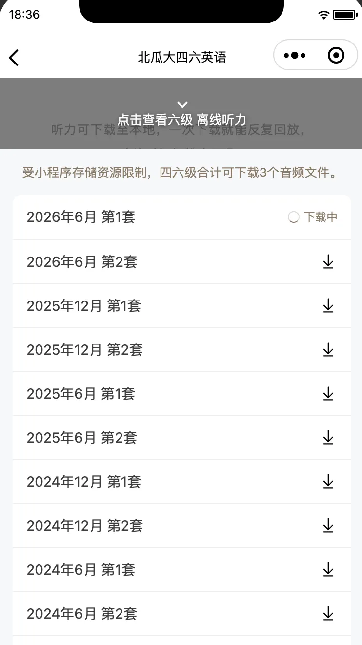 英语四级六级真题听力下载到本地-离线听力-第2张图片-四季读书网