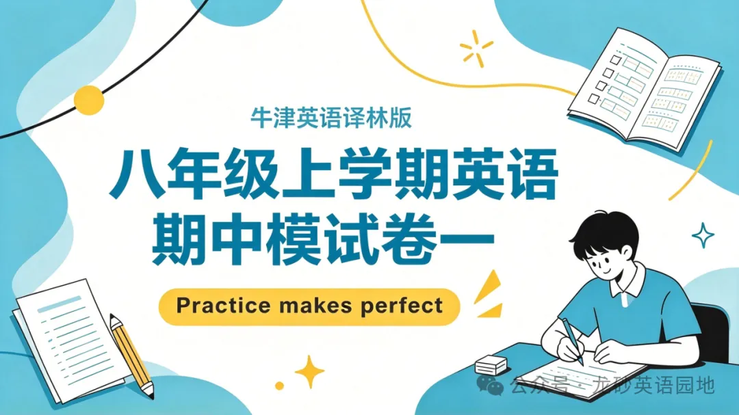 八年级上学期期中模拟试卷一-第11张图片-四季读书网