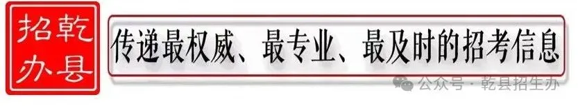 乾县2027年高考回原籍考生报名须知-第1张图片-四季读书网 乾县2027年高考回原籍考生报名须知-第1张图片-四季读书网