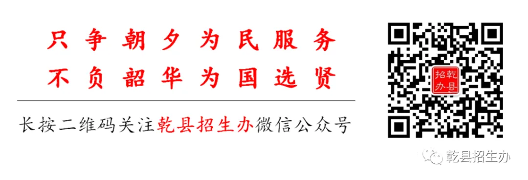 乾县2027年高考回原籍考生报名须知-第4张图片-四季读书网 乾县2027年高考回原籍考生报名须知-第4张图片-四季读书网