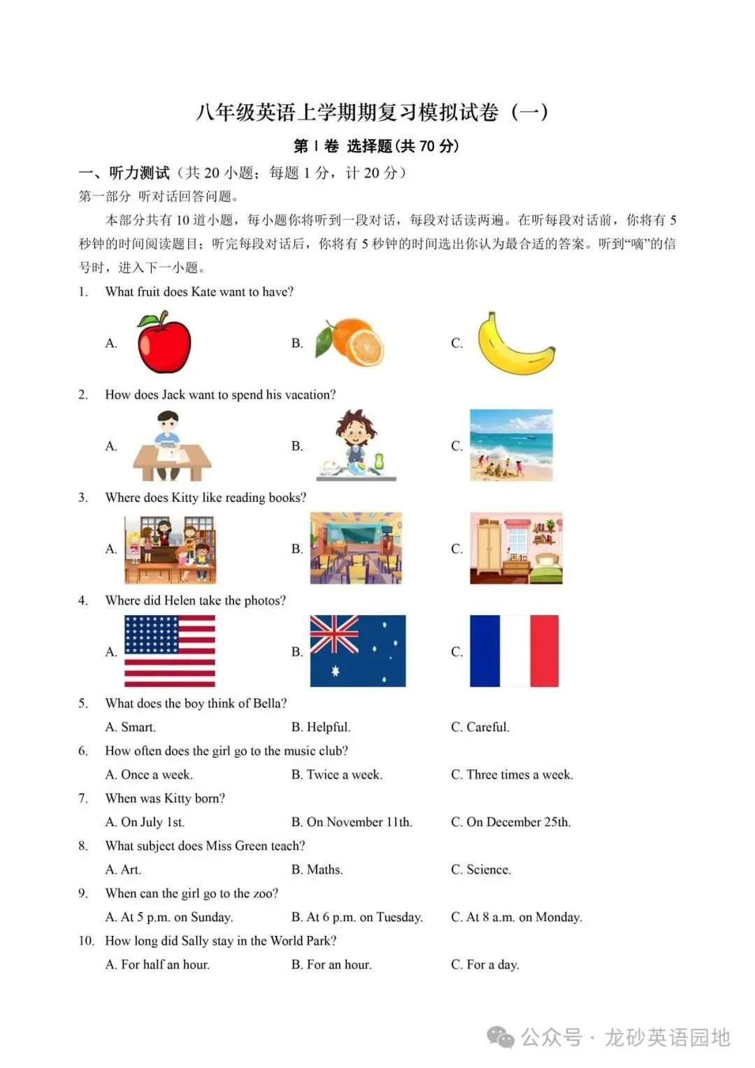 八年级上学期期中模拟试卷一-第13张图片-四季读书网