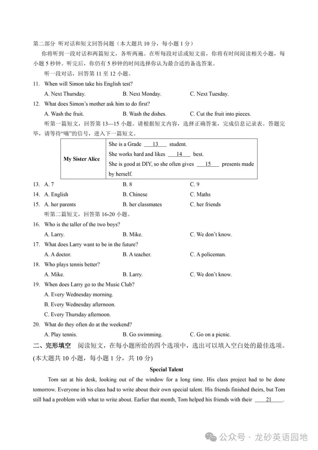 八年级上学期期中模拟试卷一-第14张图片-四季读书网