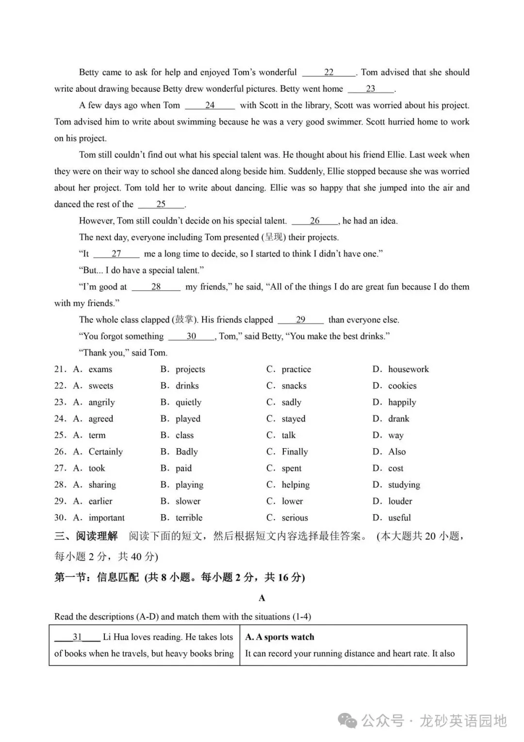 八年级上学期期中模拟试卷一-第15张图片-四季读书网