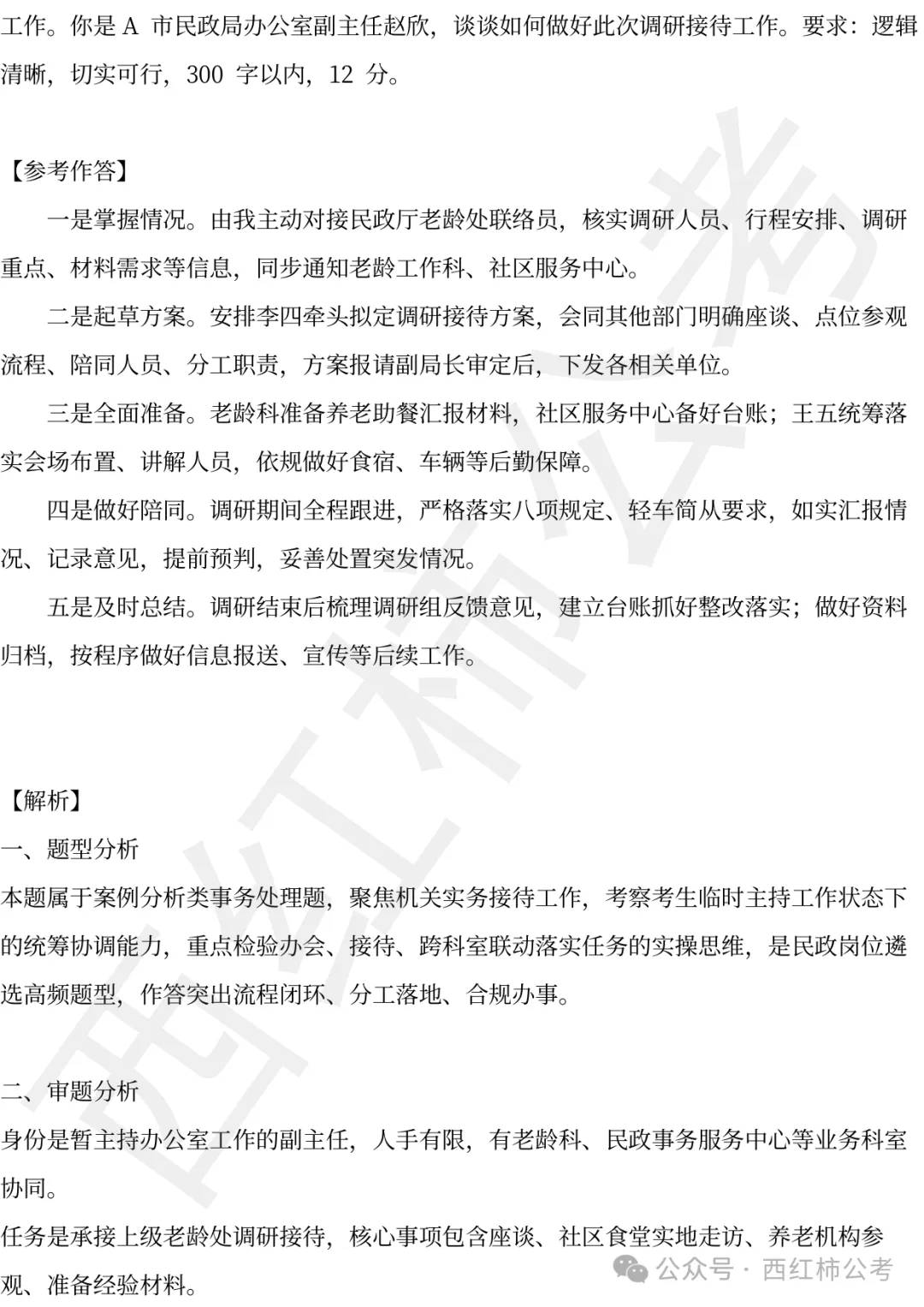 2024年北京遴选真题第三题及解析-第2张图片-四季读书网