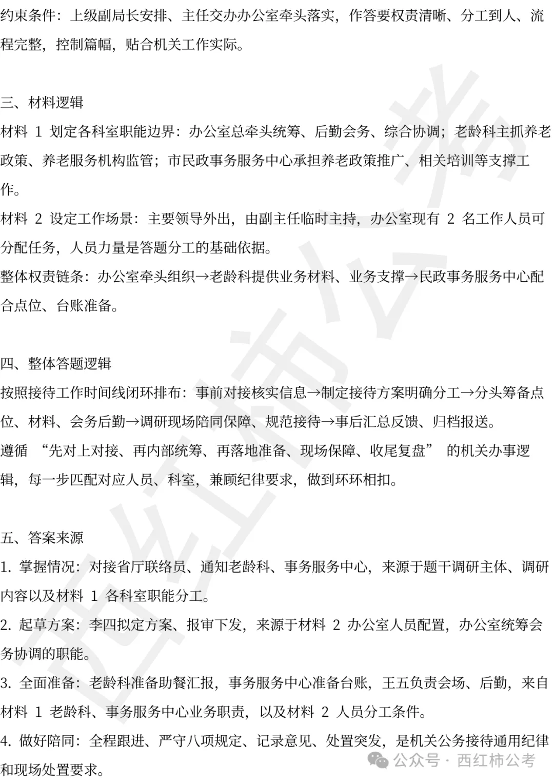 2024年北京遴选真题第三题及解析-第3张图片-四季读书网