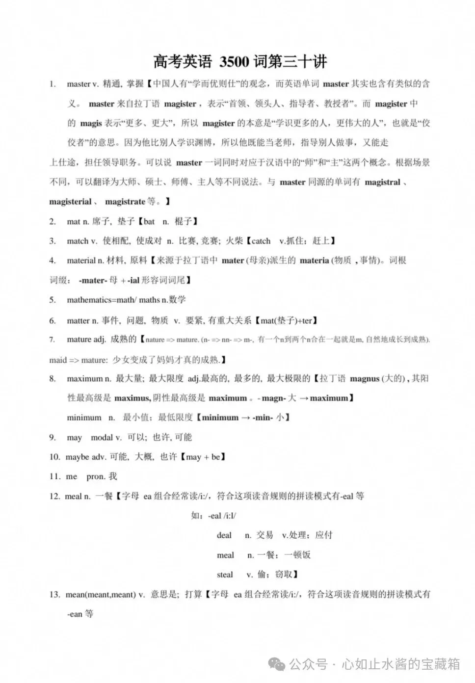 高考英语3500单词第30讲(单词速记与拓展)-第1张图片-四季读书网 高考英语3500单词第30讲(单词速记与拓展)-第1张图片-四季读书网