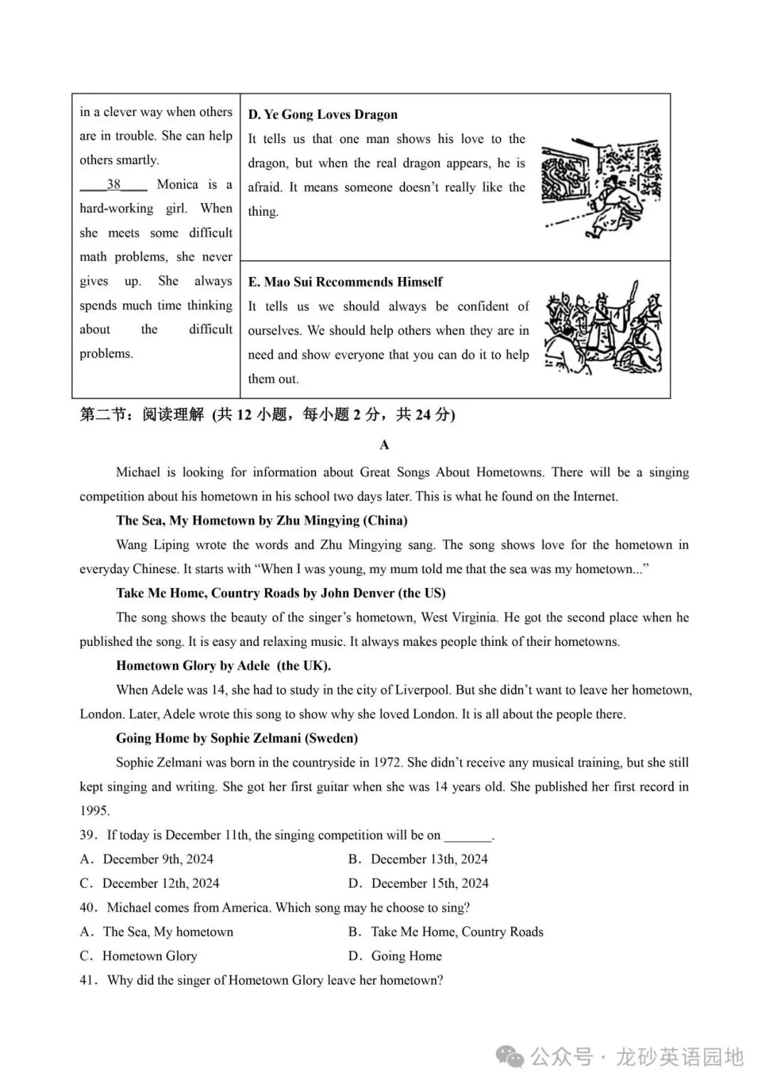 八年级上学期期中模拟试卷一-第17张图片-四季读书网