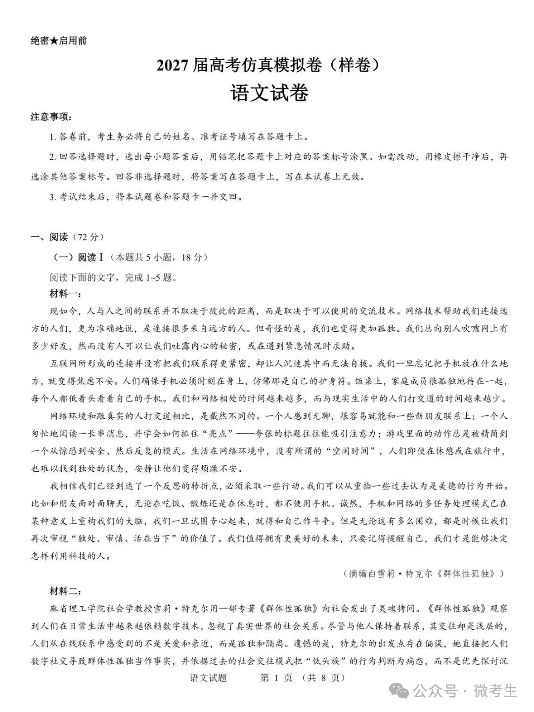 名校教研联盟2027届高考仿真模拟全科试卷-第1张图片-四季读书网 名校教研联盟2027届高考仿真模拟全科试卷-第1张图片-四季读书网
