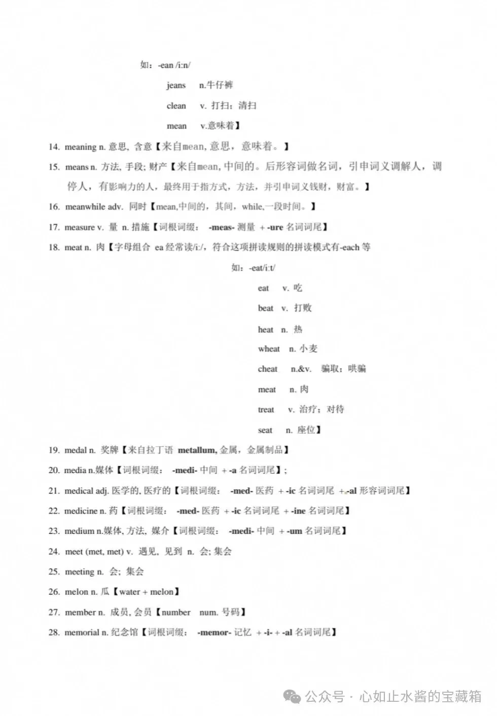 高考英语3500单词第30讲(单词速记与拓展)-第2张图片-四季读书网 高考英语3500单词第30讲(单词速记与拓展)-第2张图片-四季读书网