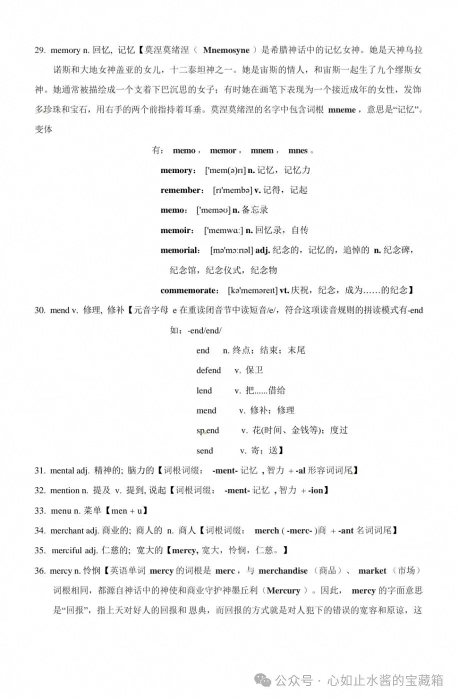 高考英语3500单词第30讲(单词速记与拓展)-第3张图片-四季读书网 高考英语3500单词第30讲(单词速记与拓展)-第3张图片-四季读书网