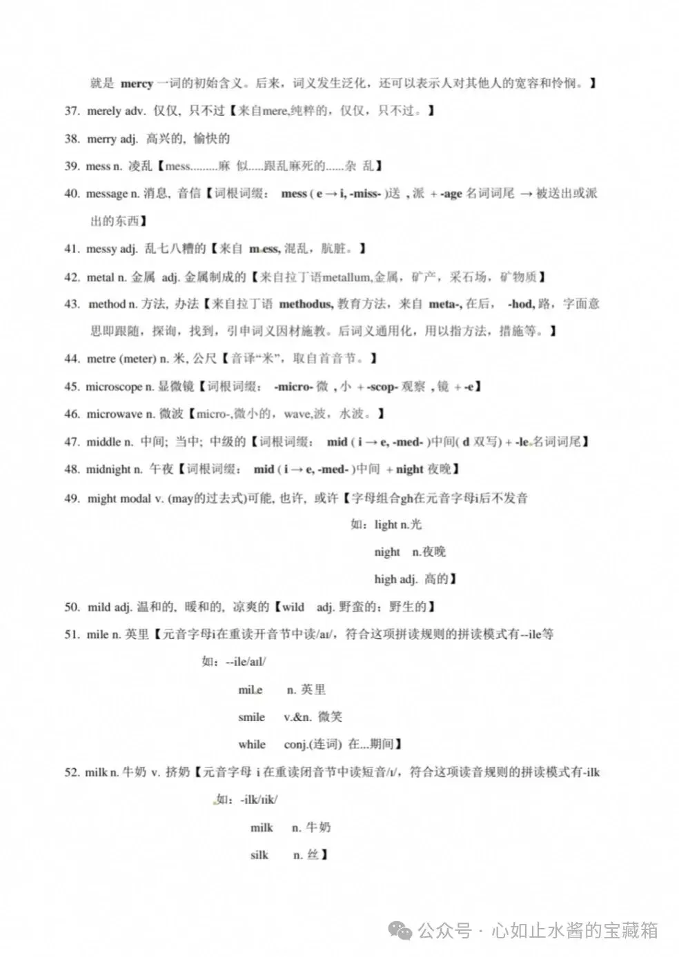 高考英语3500单词第30讲(单词速记与拓展)-第4张图片-四季读书网 高考英语3500单词第30讲(单词速记与拓展)-第4张图片-四季读书网