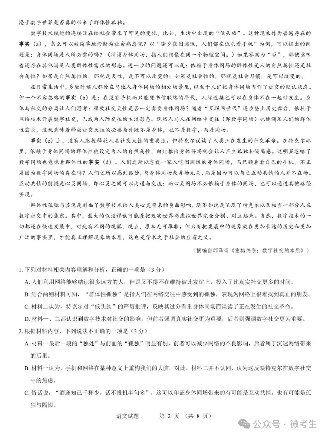 名校教研联盟2027届高考仿真模拟全科试卷-第2张图片-四季读书网 名校教研联盟2027届高考仿真模拟全科试卷-第2张图片-四季读书网