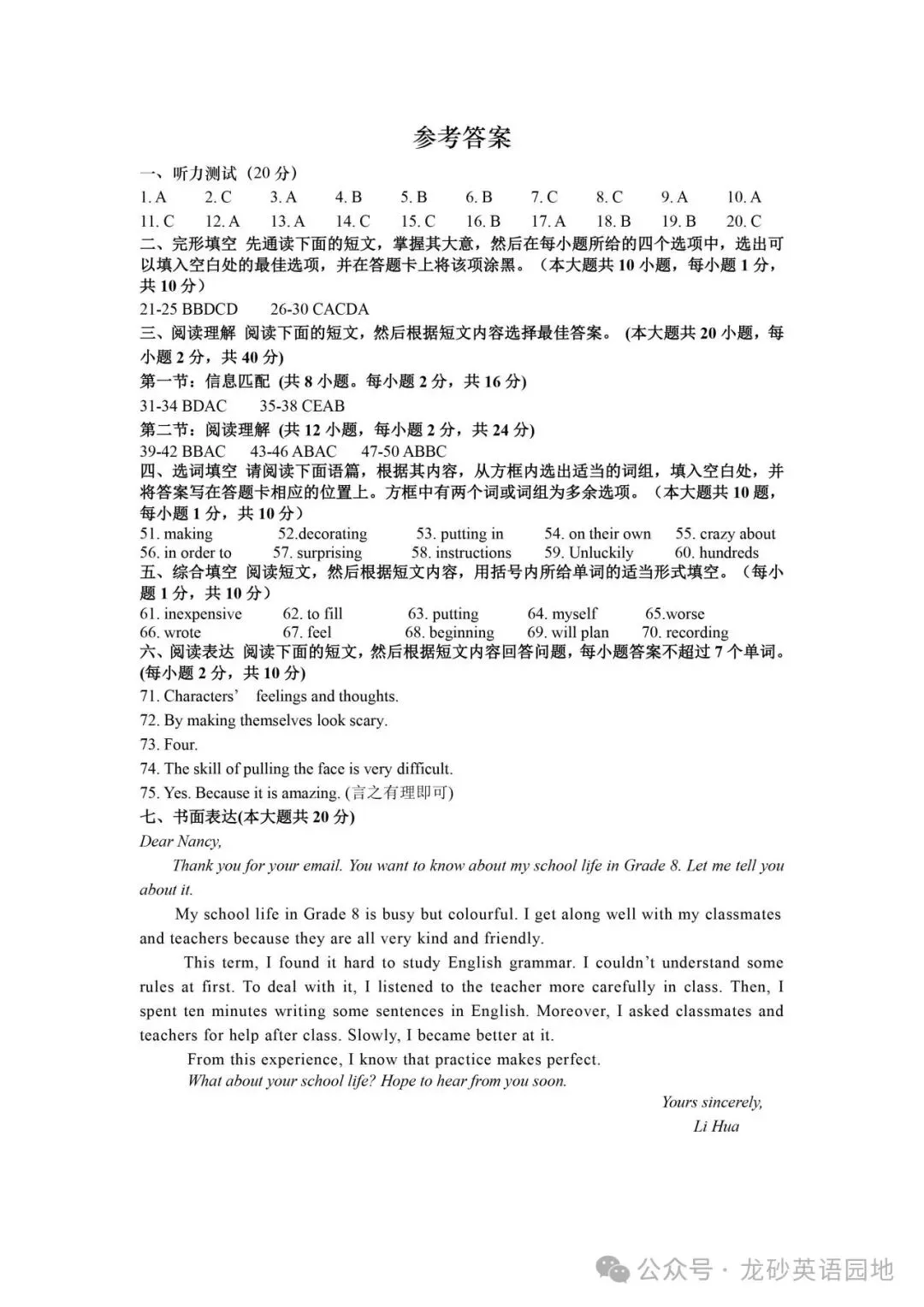 八年级上学期期中模拟试卷一-第24张图片-四季读书网