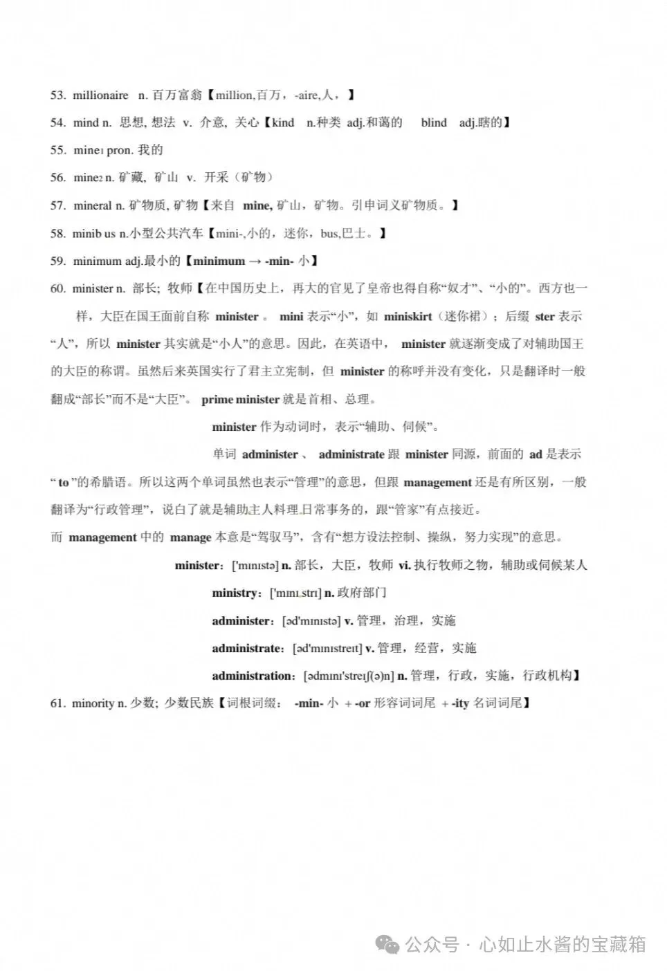 高考英语3500单词第30讲(单词速记与拓展)-第5张图片-四季读书网 高考英语3500单词第30讲(单词速记与拓展)-第5张图片-四季读书网