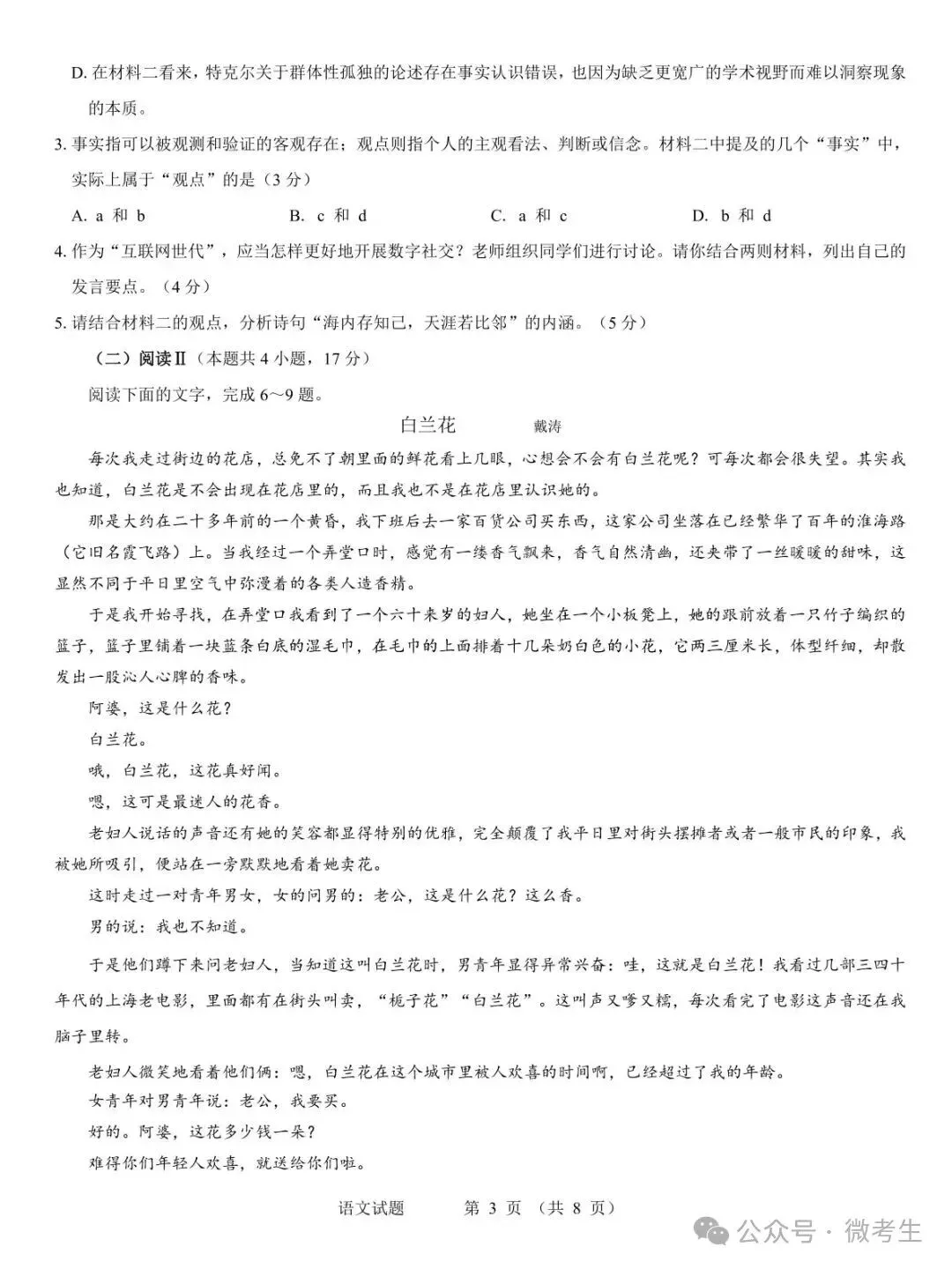名校教研联盟2027届高考仿真模拟全科试卷-第3张图片-四季读书网 名校教研联盟2027届高考仿真模拟全科试卷-第3张图片-四季读书网