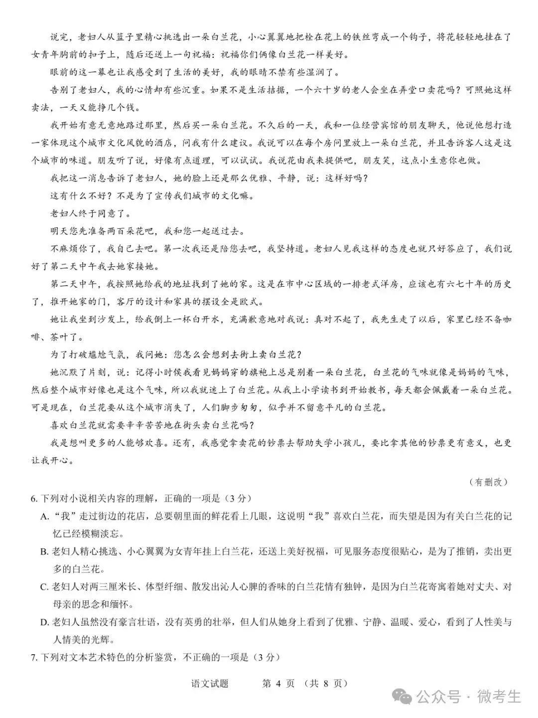 名校教研联盟2027届高考仿真模拟全科试卷-第4张图片-四季读书网 名校教研联盟2027届高考仿真模拟全科试卷-第4张图片-四季读书网