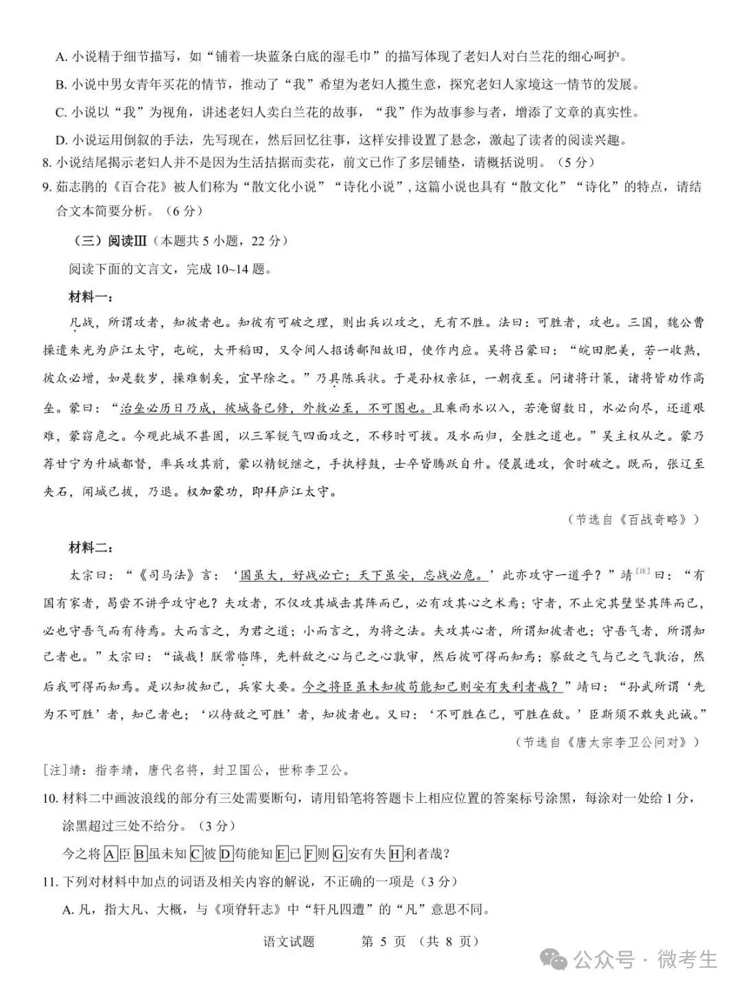 名校教研联盟2027届高考仿真模拟全科试卷-第5张图片-四季读书网 名校教研联盟2027届高考仿真模拟全科试卷-第5张图片-四季读书网
