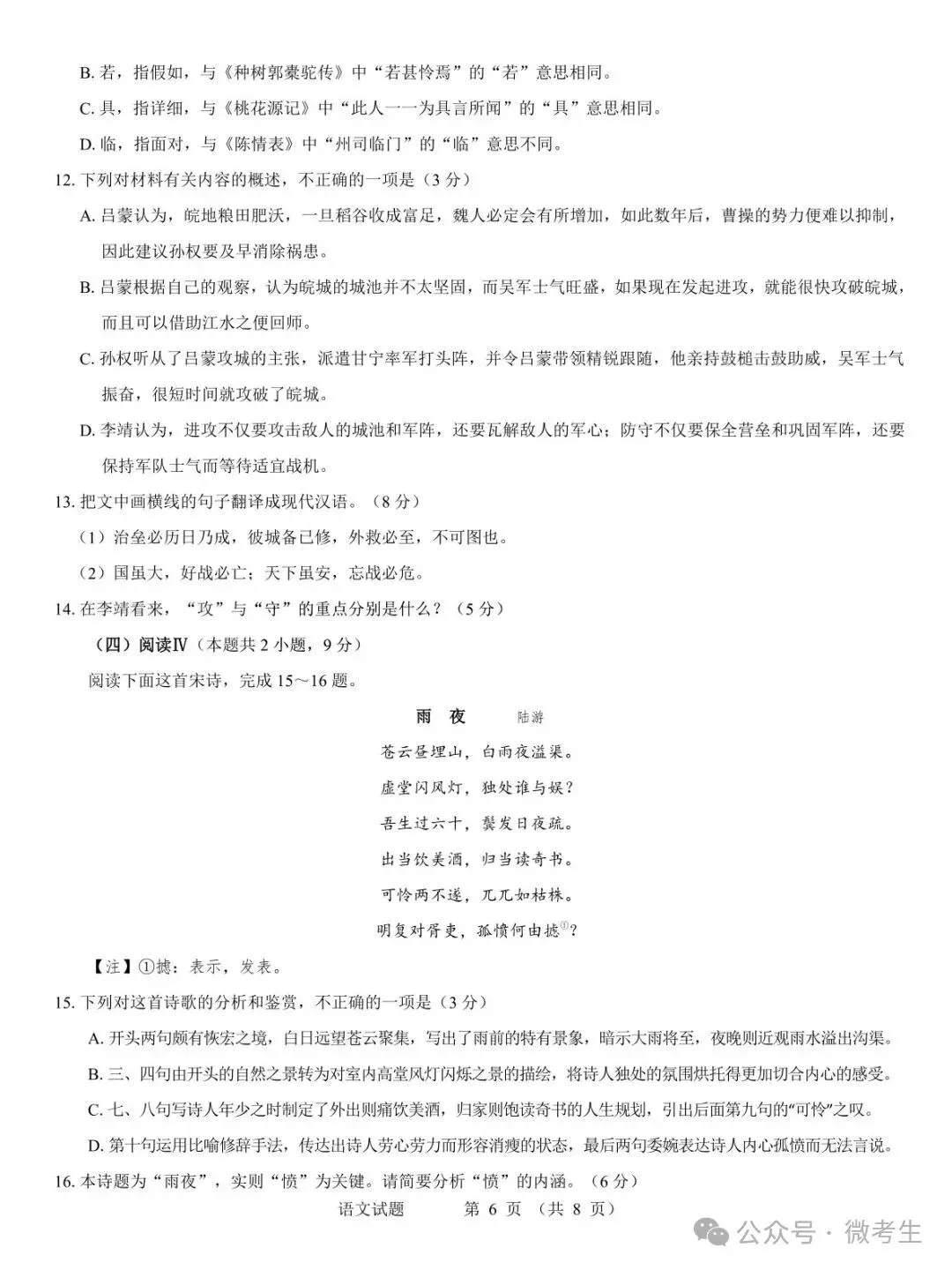 名校教研联盟2027届高考仿真模拟全科试卷-第6张图片-四季读书网 名校教研联盟2027届高考仿真模拟全科试卷-第6张图片-四季读书网