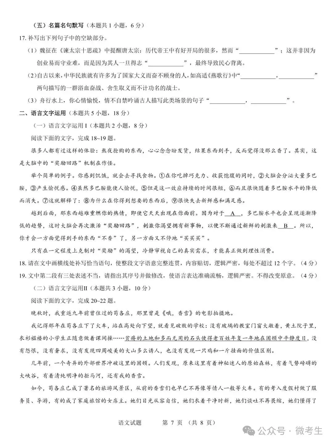 名校教研联盟2027届高考仿真模拟全科试卷-第7张图片-四季读书网 名校教研联盟2027届高考仿真模拟全科试卷-第7张图片-四季读书网