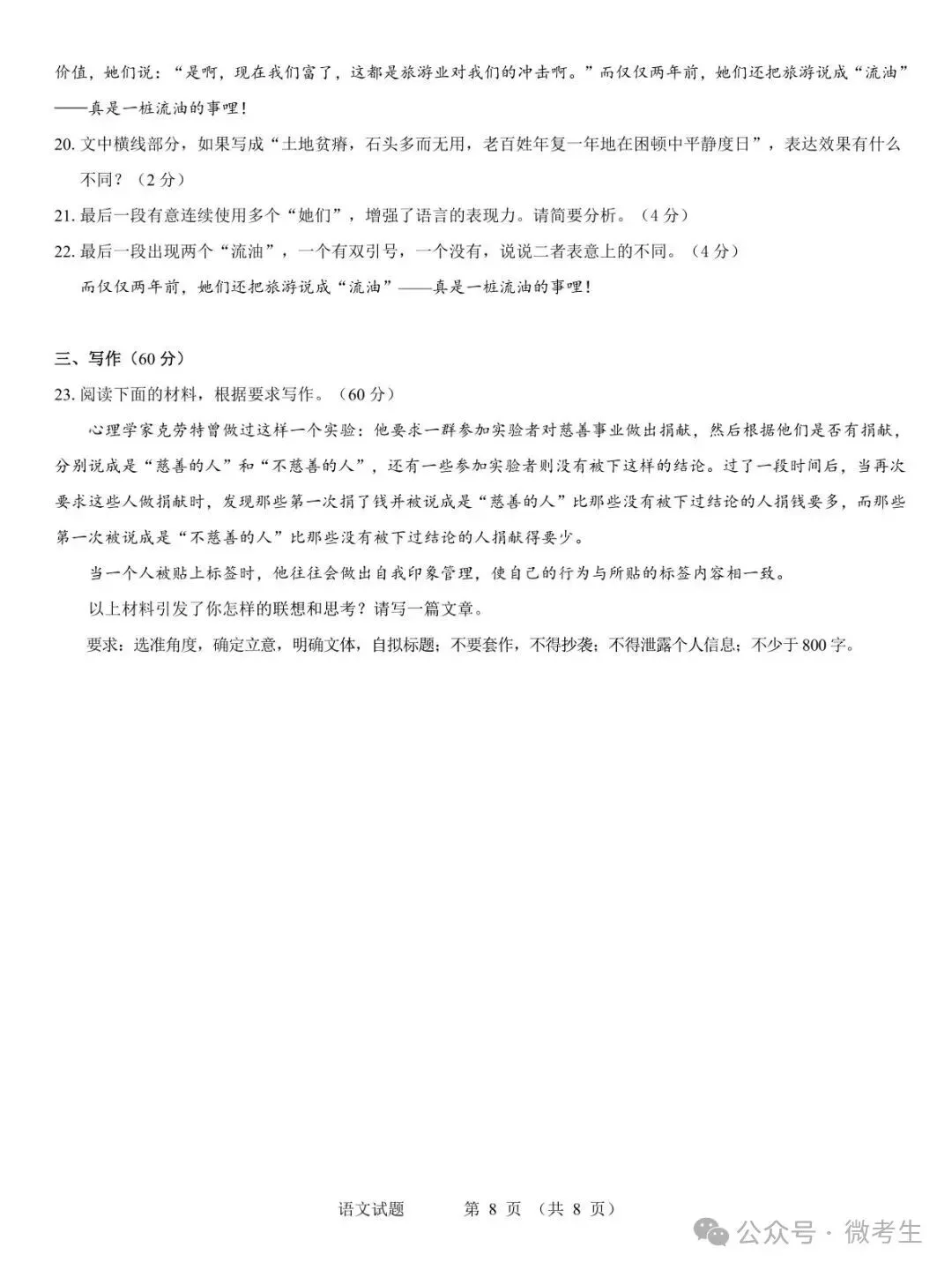 名校教研联盟2027届高考仿真模拟全科试卷-第8张图片-四季读书网 名校教研联盟2027届高考仿真模拟全科试卷-第8张图片-四季读书网