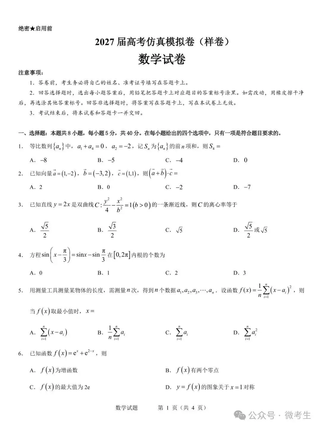 名校教研联盟2027届高考仿真模拟全科试卷-第9张图片-四季读书网 名校教研联盟2027届高考仿真模拟全科试卷-第9张图片-四季读书网
