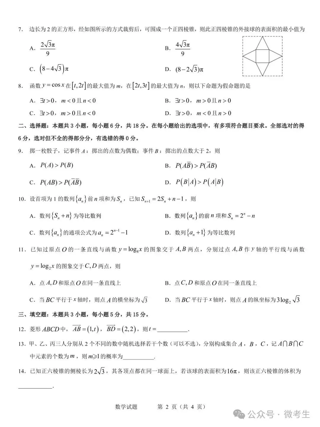 名校教研联盟2027届高考仿真模拟全科试卷-第10张图片-四季读书网 名校教研联盟2027届高考仿真模拟全科试卷-第10张图片-四季读书网