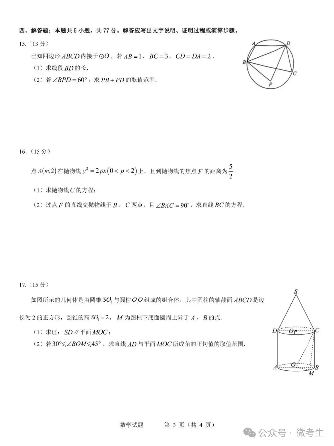 名校教研联盟2027届高考仿真模拟全科试卷-第11张图片-四季读书网 名校教研联盟2027届高考仿真模拟全科试卷-第11张图片-四季读书网